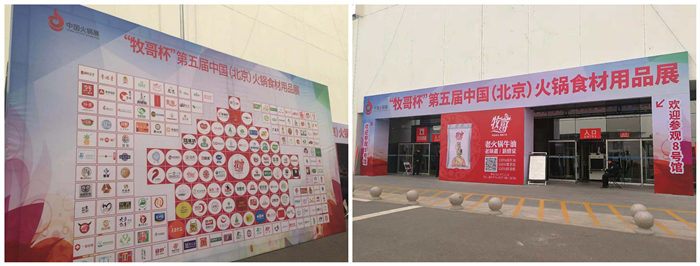 牧哥杯2018第五屆中國(江蘇)火鍋食材用品展