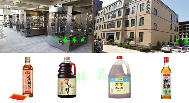 星火廠房車間調味料酒灌裝機設備展示及全自動調味料酒灌裝機灌裝樣品