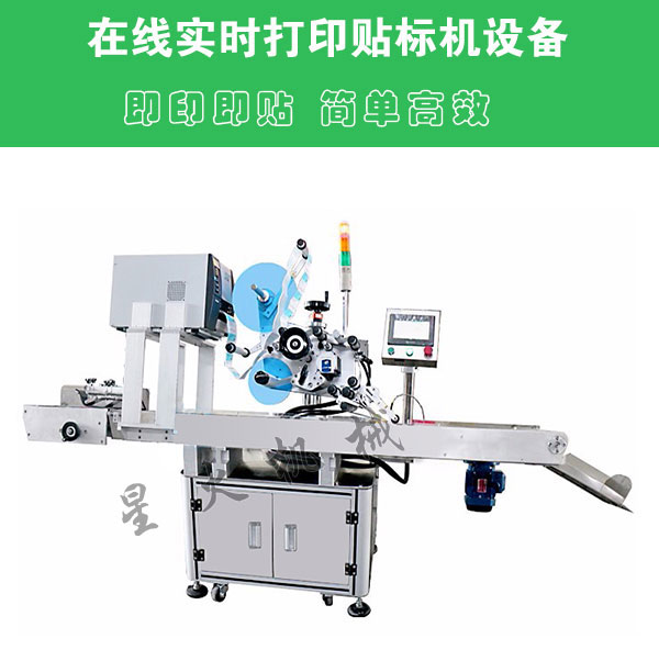 在線打印貼標機-在線實時打印貼標機設備